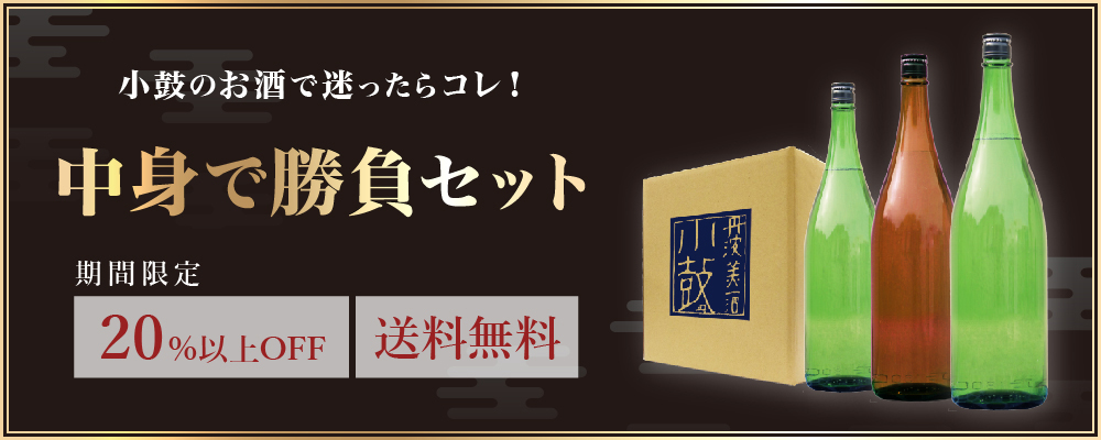 中身で勝負