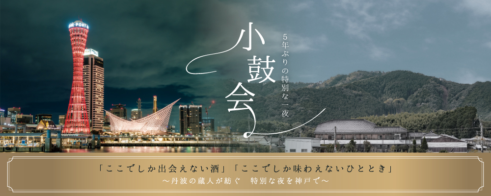 2025小鼓会カルーセルバナー.jpg