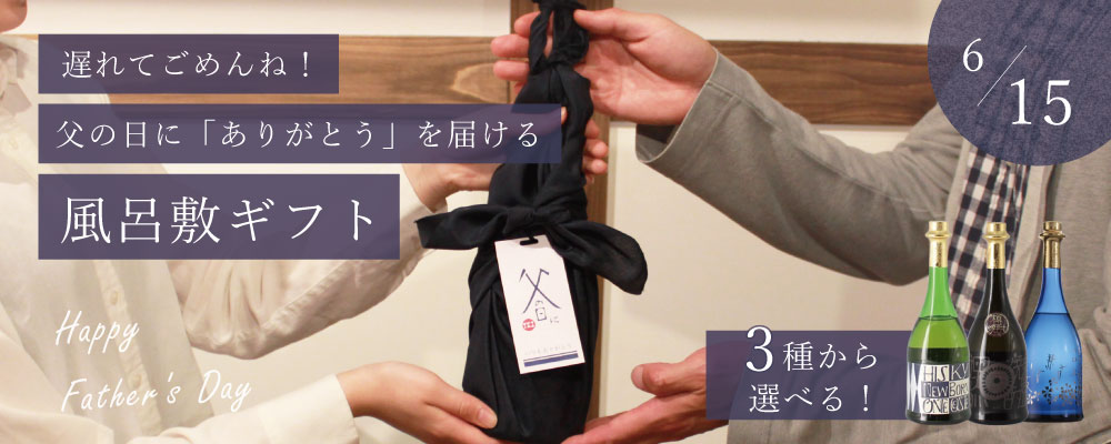 遅れてごめんね 父の日　風呂敷ギフト　バナー