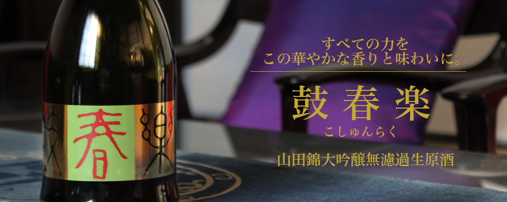 kosyunrakubanner