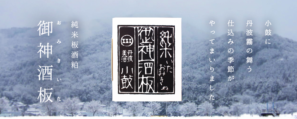 御神酒板　カルーセルバナー