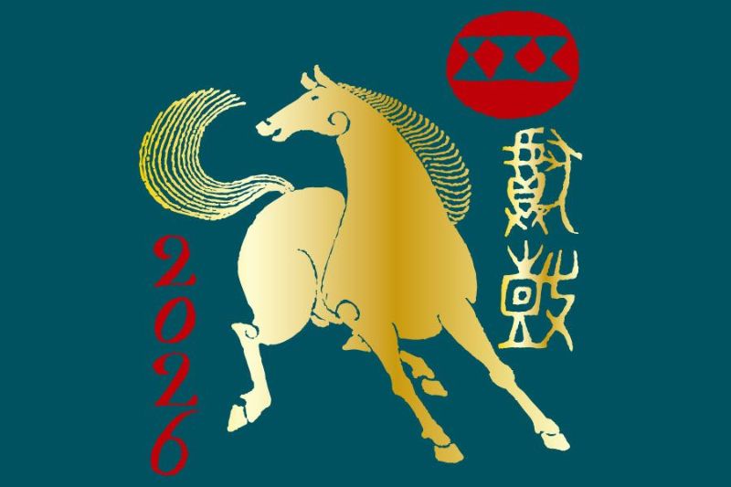 丙午（ひのえのうま）・干支ラベル 純米大吟醸