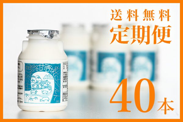 甘酒+ヨーグルト【定期】 150ml×40本