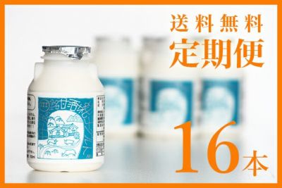 【小鼓】甘酒ヨーグルト【定期】 150ml×16本