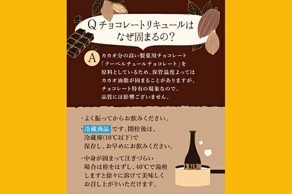 【小鼓】チョコレートリキュール モンテオエステ 720ml
