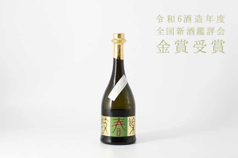 鼓春楽（こしゅんらく）大吟醸無濾過生原酒 春限定 出品酒 華やかな香りと味わい