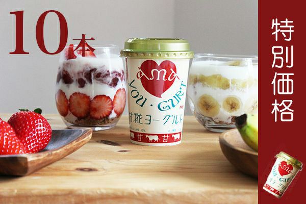 【優待】甘糀ヨーグルト 125ml×10本