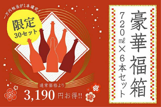 年末年始、感謝の「福箱」。