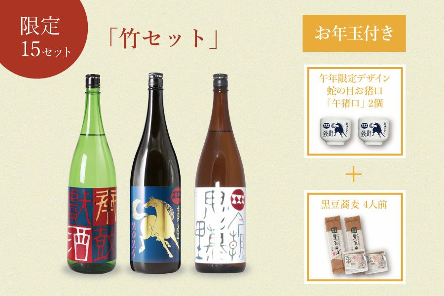 中身で勝負セット 720ml×3本【送料無料！】 【日本酒セット】 | 丹波